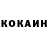 КОКАИН 99% Viktor Lambrecht